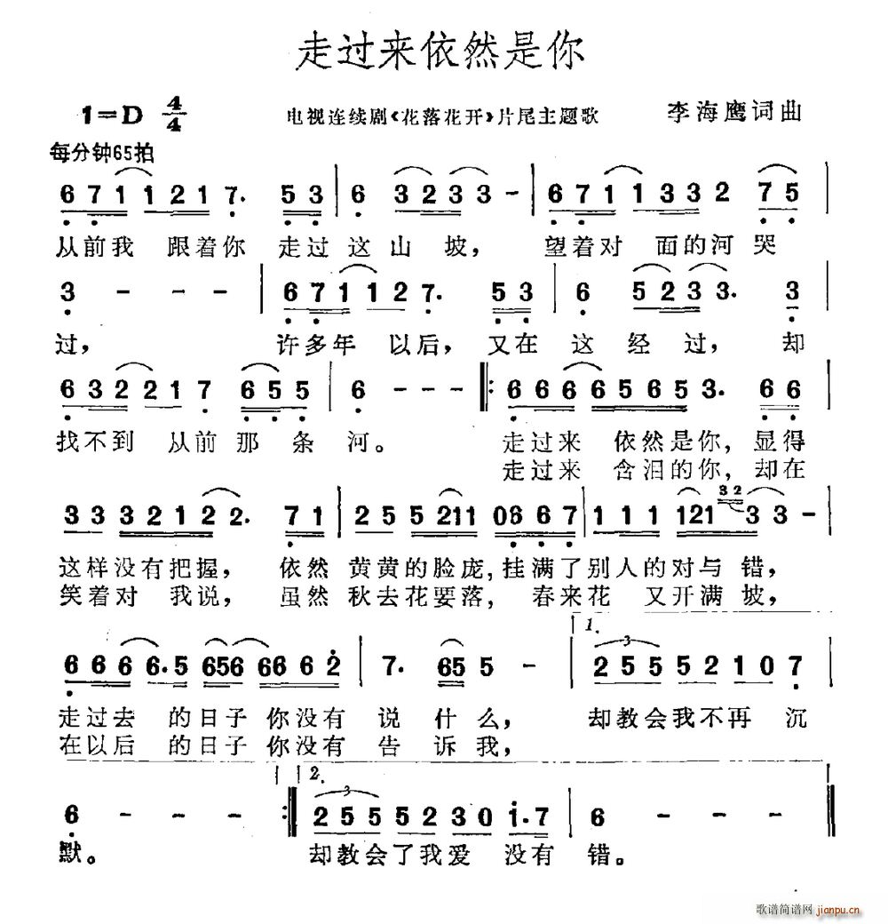 走过来依然是你 电视剧 花落花开 片尾曲(十字及以上)1