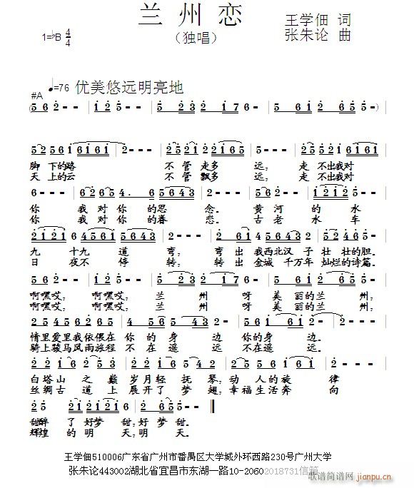 兰州恋(三字歌谱)1