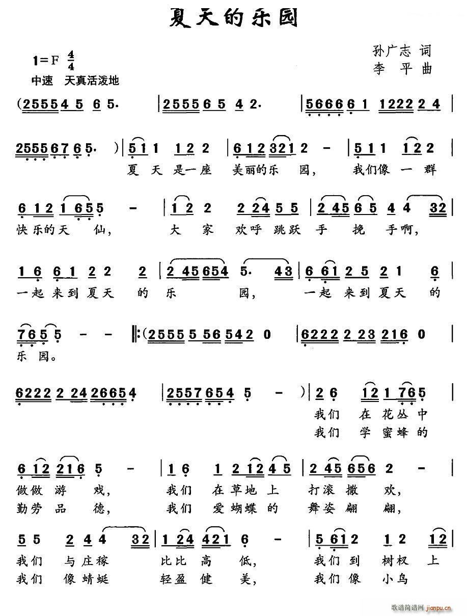 夏天的乐园(五字歌谱)1