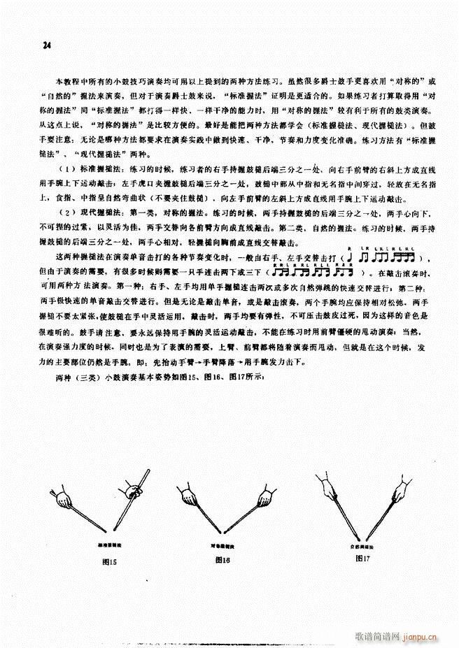 爵士鼓现代风格演奏教程1 60(十字及以上)26