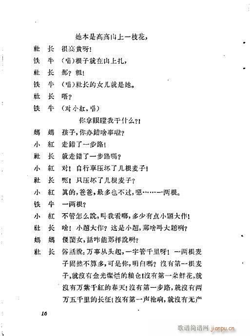 社长的女儿(豫剧曲谱)16