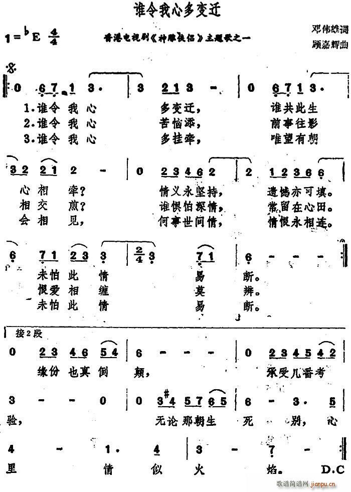 谁令我心多变迁 香港电视剧 神雕侠侣 主题歌之一(十字及以上)1