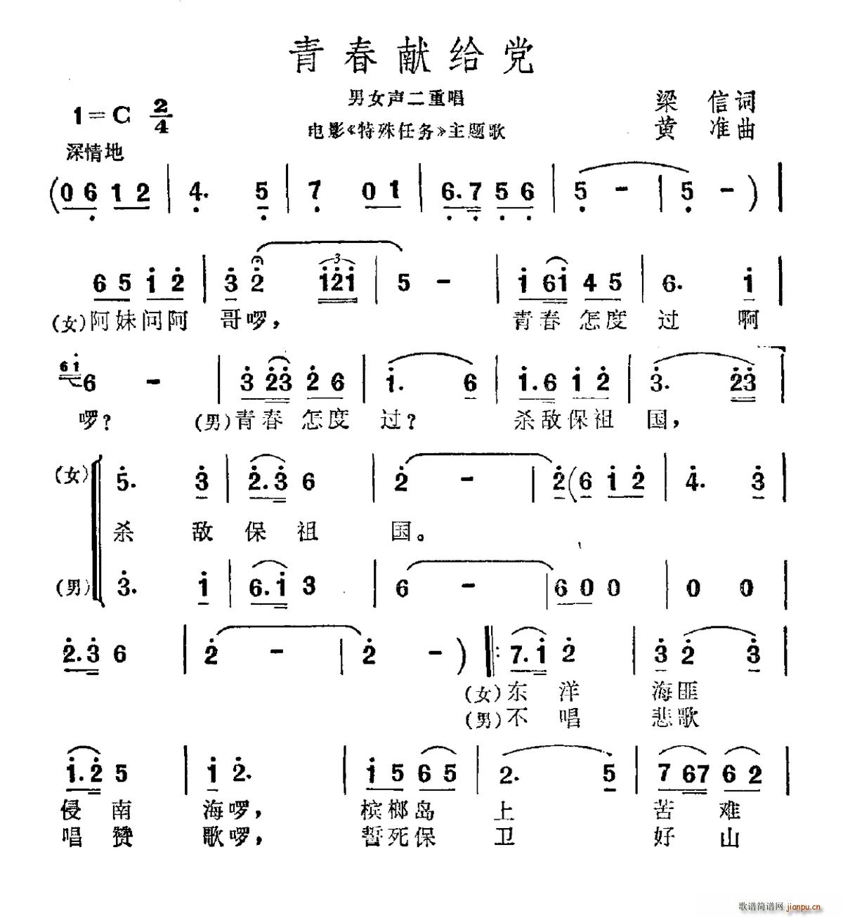 青春献给党 电影 特殊任务 主题曲(十字及以上)1