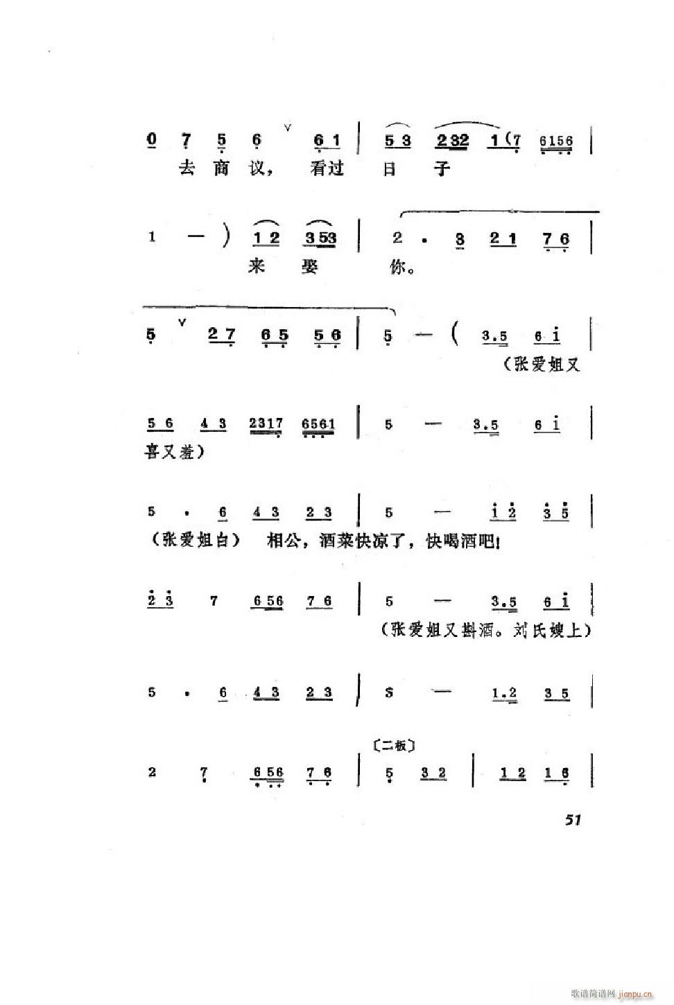 王汉喜借年 吕剧全剧 51 75(十字及以上)1