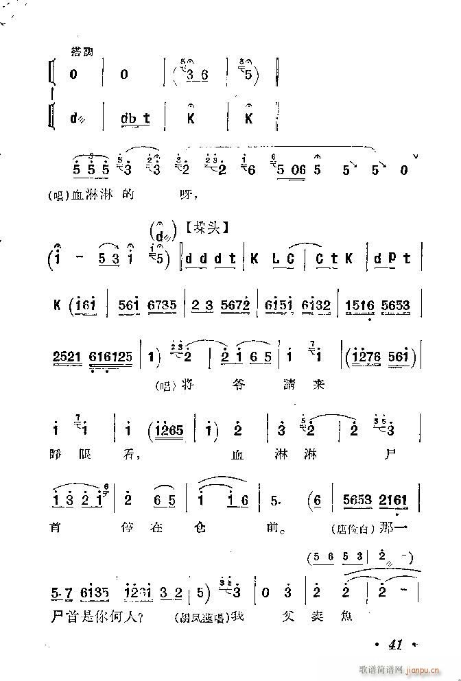 河北梆子 蝴蝶杯 本 目录1 100(十字及以上)42