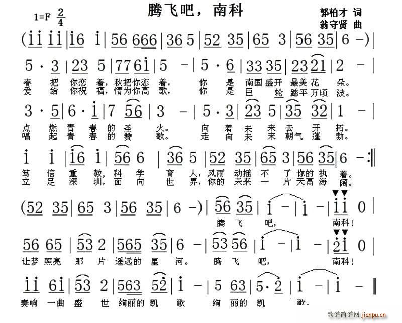 腾飞吧 南科(六字歌谱)1