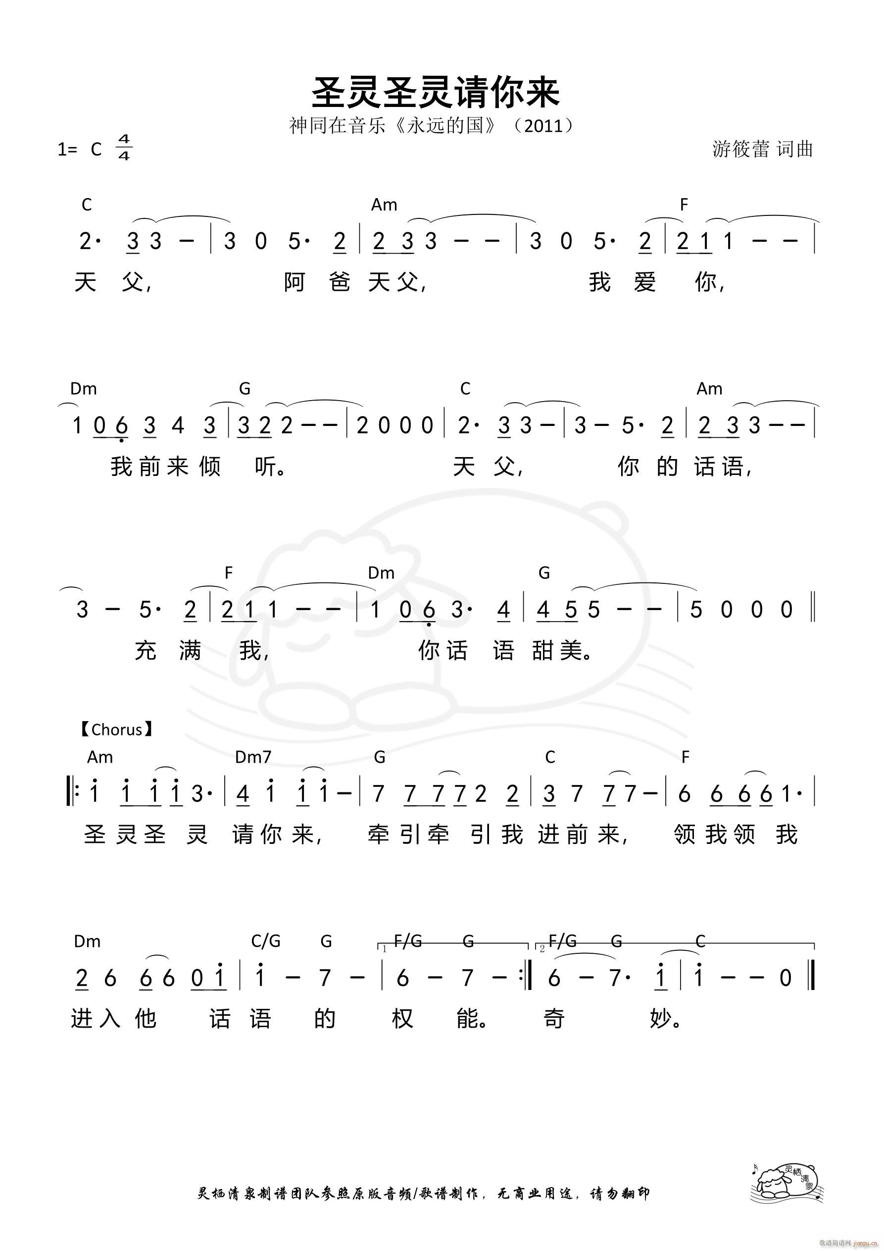 圣灵圣灵请你来(七字歌谱)1