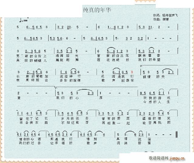 纯真的年华(五字歌谱)1