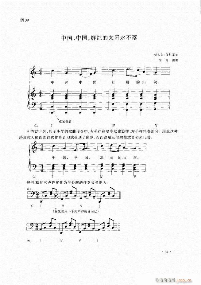 歌曲伴奏教程目录1 60(十字及以上)34