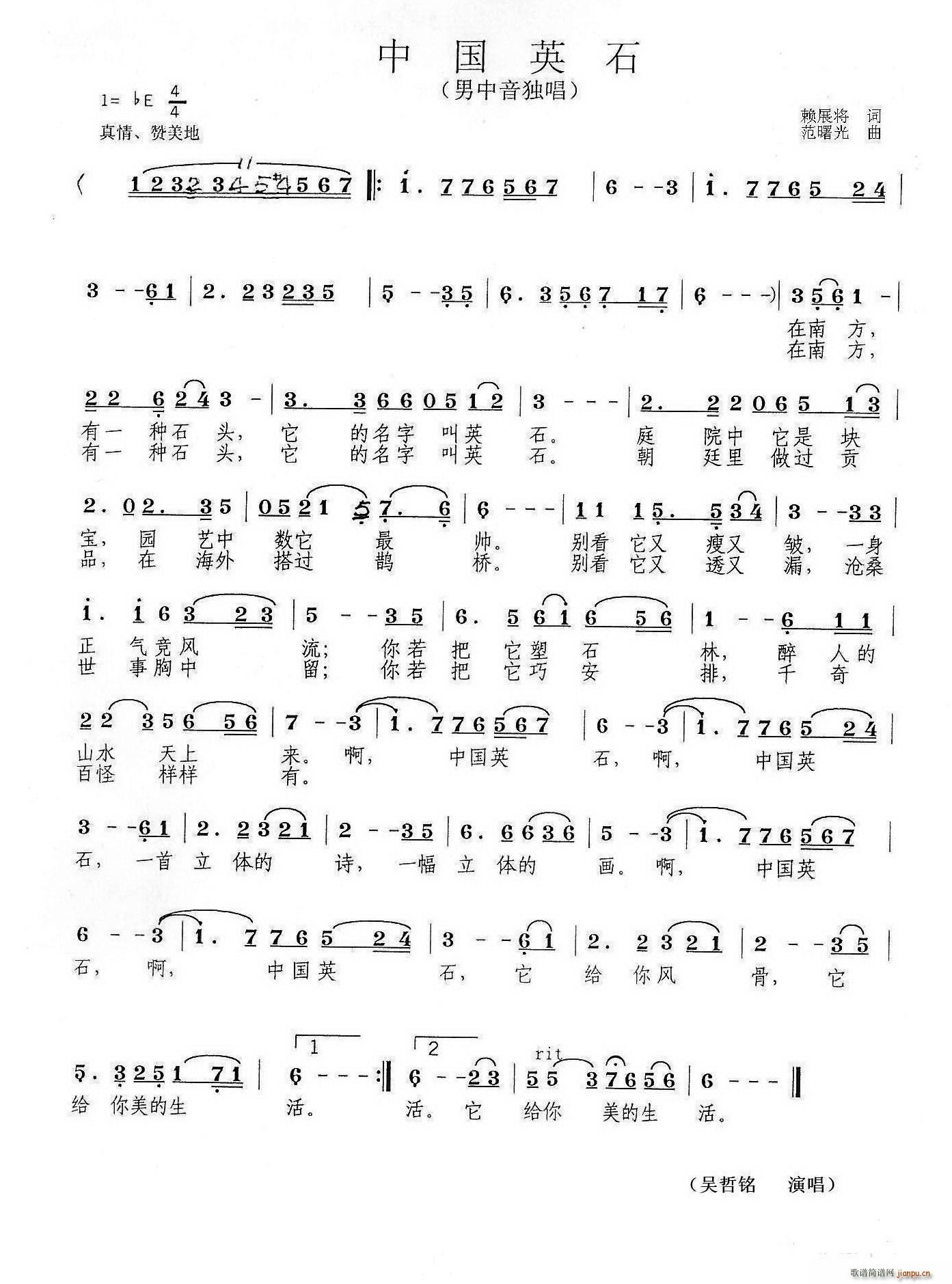 中国英石(四字歌谱)1