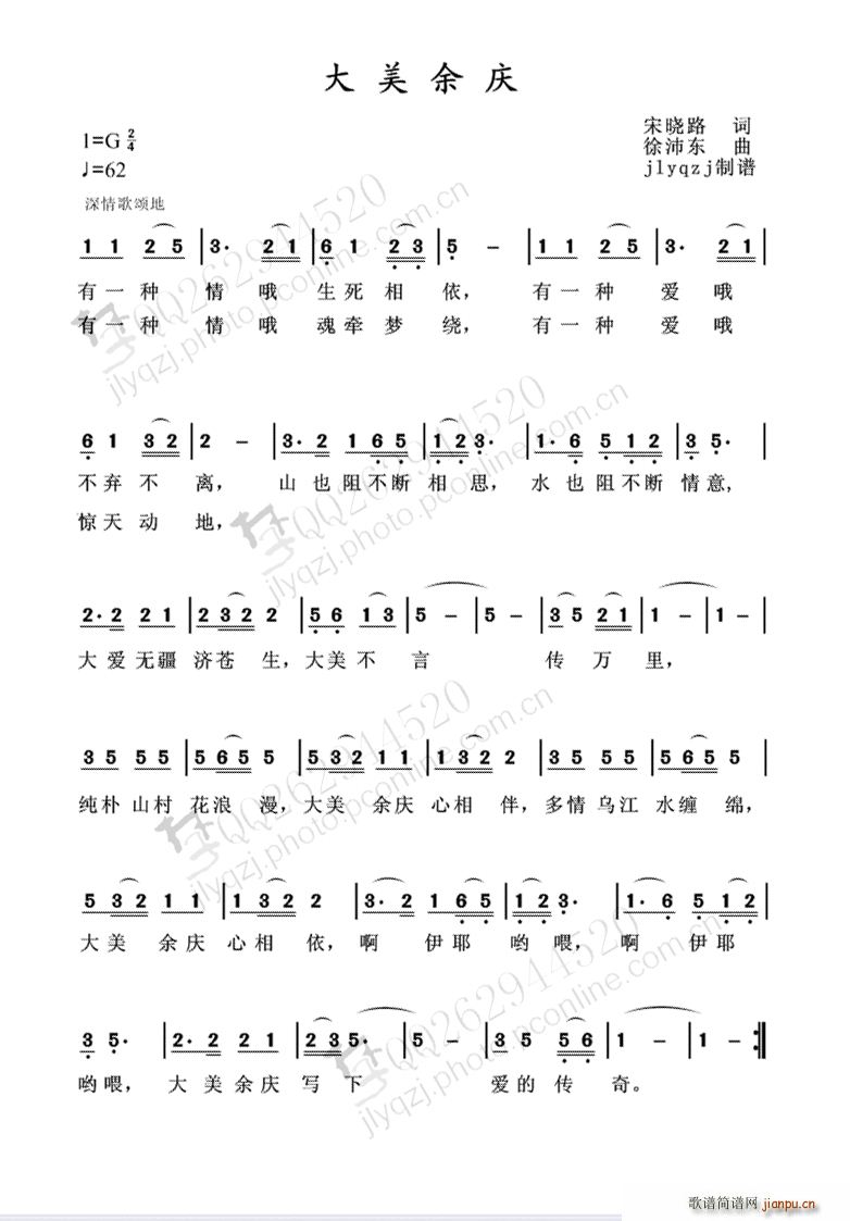 大美余庆(四字歌谱)1