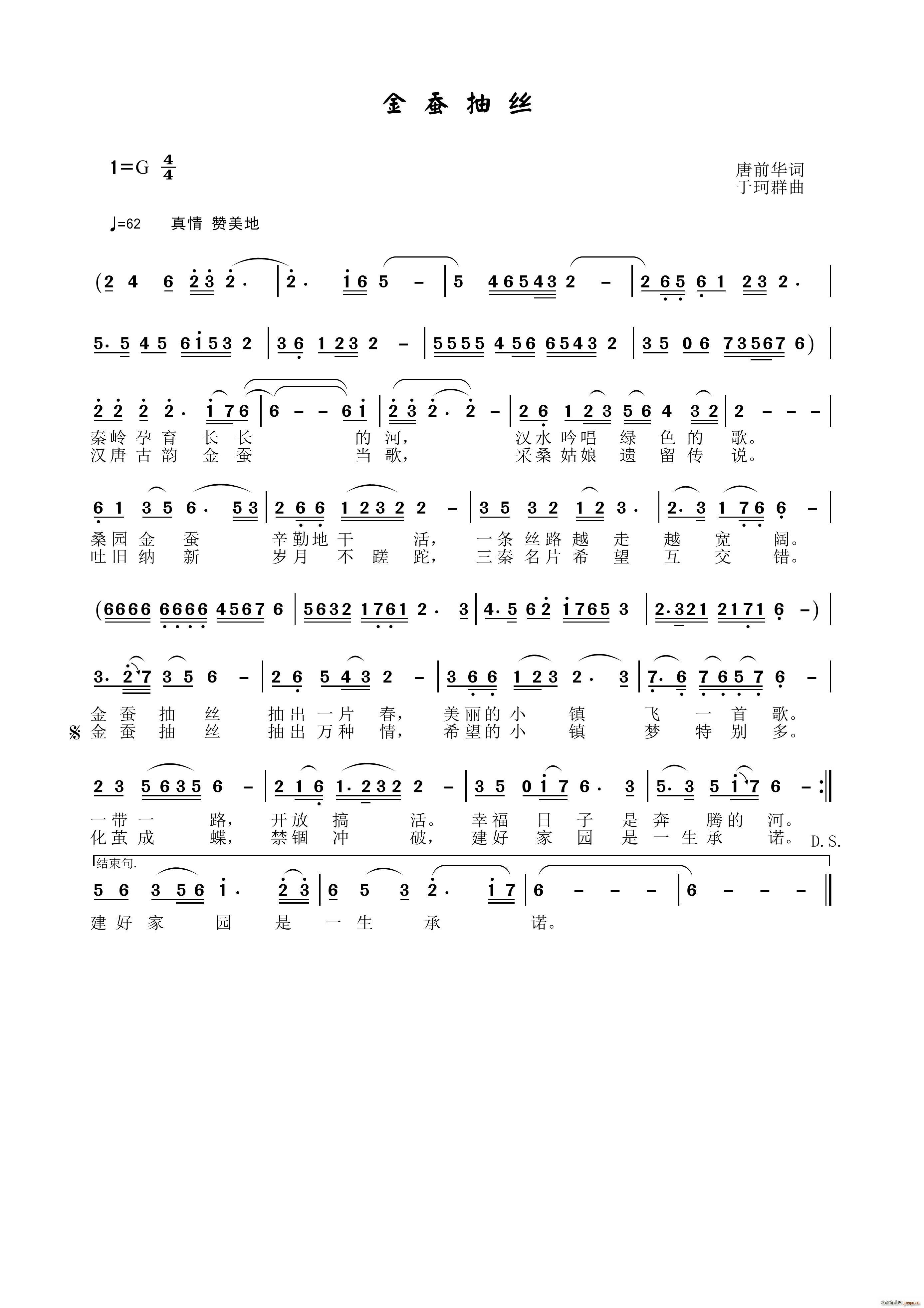 金蚕抽丝(四字歌谱)1