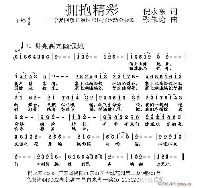 拥抱精彩(四字歌谱)1