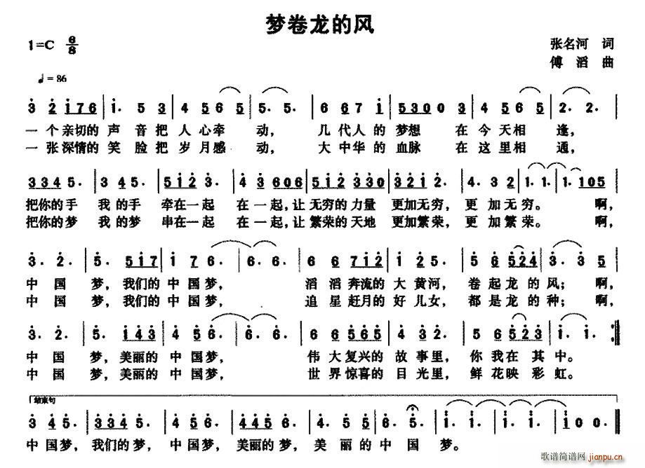 梦卷龙的风(五字歌谱)1