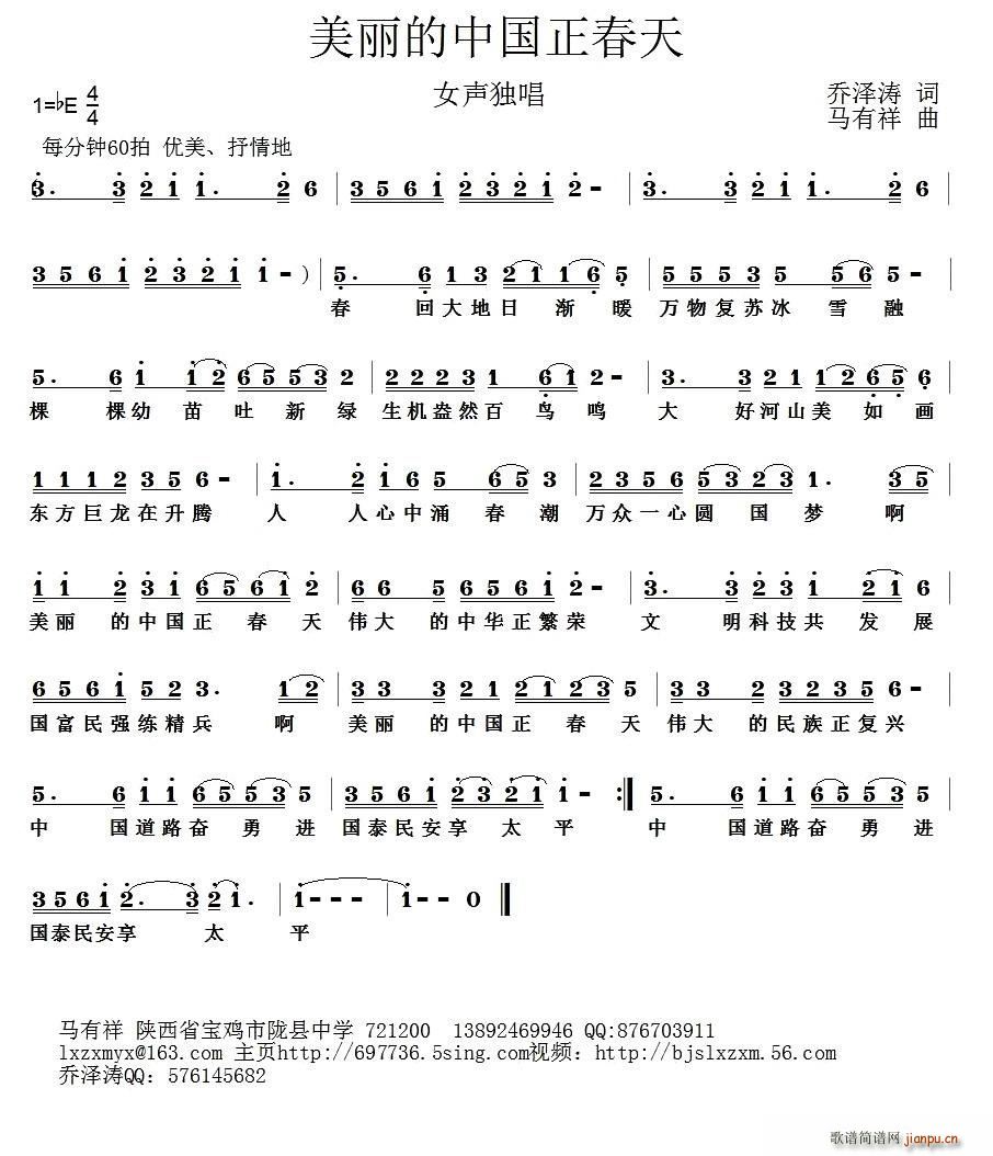 美丽中国正春天(七字歌谱)1