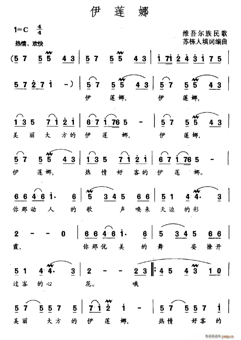 伊莲娜 维吾尔族民歌(十字及以上)1