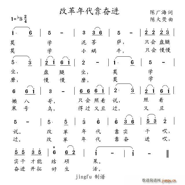 改革年代靠奋进(七字歌谱)1