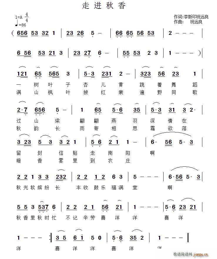 走进秋香(四字歌谱)1