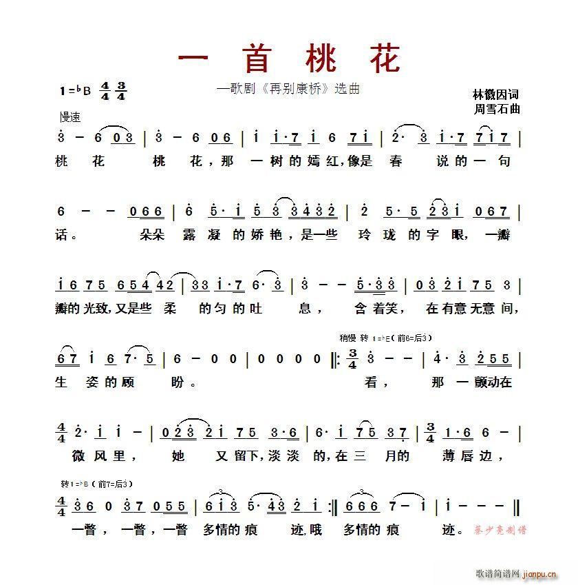 一首桃花 歌剧 再别康桥 选曲(十字及以上)1