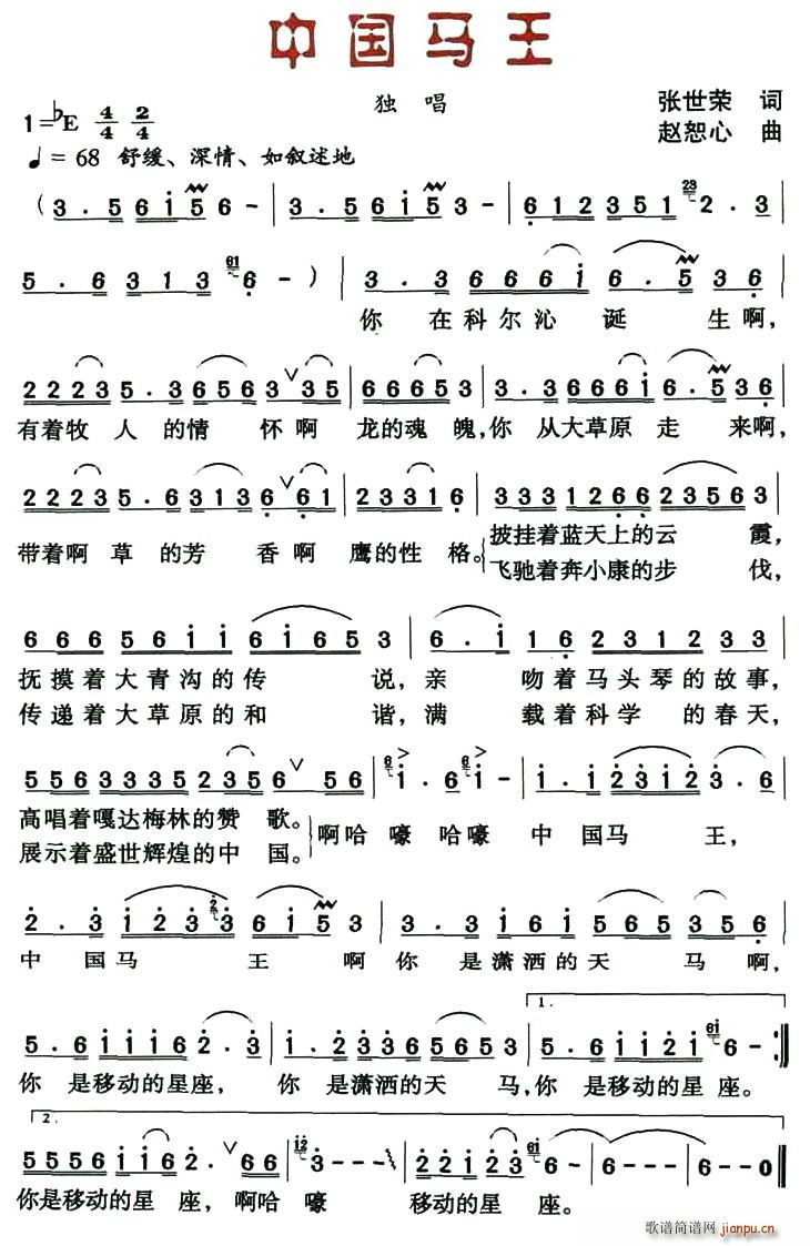 中国马王(四字歌谱)1