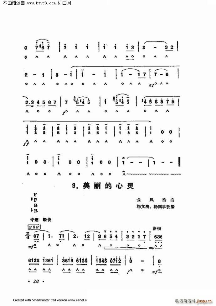 口琴演奏中外名曲60首 第一部分共三部分(口琴谱)26