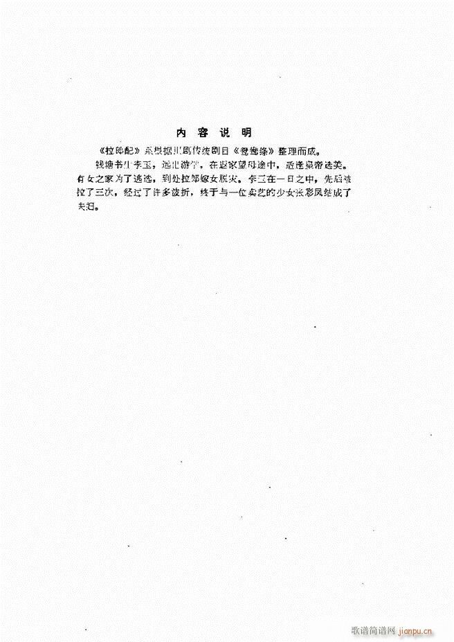 地方戏曲选编 二 剧本61 120(十字及以上)12