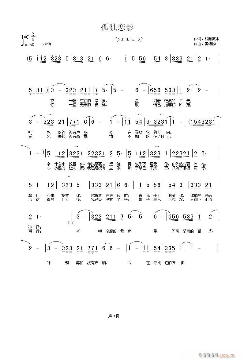 孤独恋影(四字歌谱)1