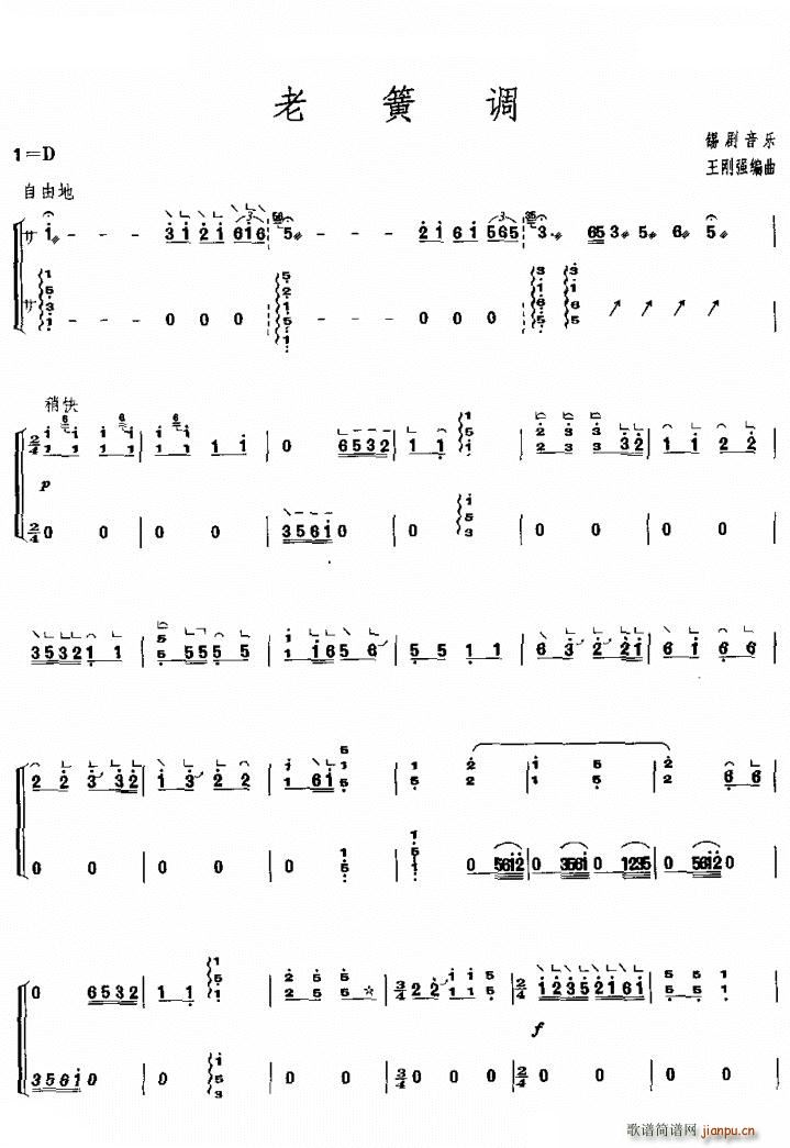 老簧调(三字歌谱)1