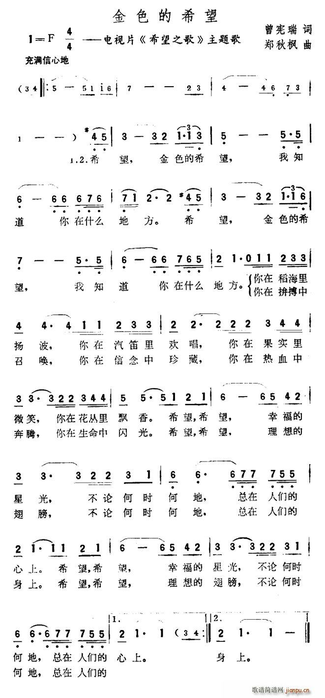 金色的希望 电视片 希望之歌 主题曲(十字及以上)1