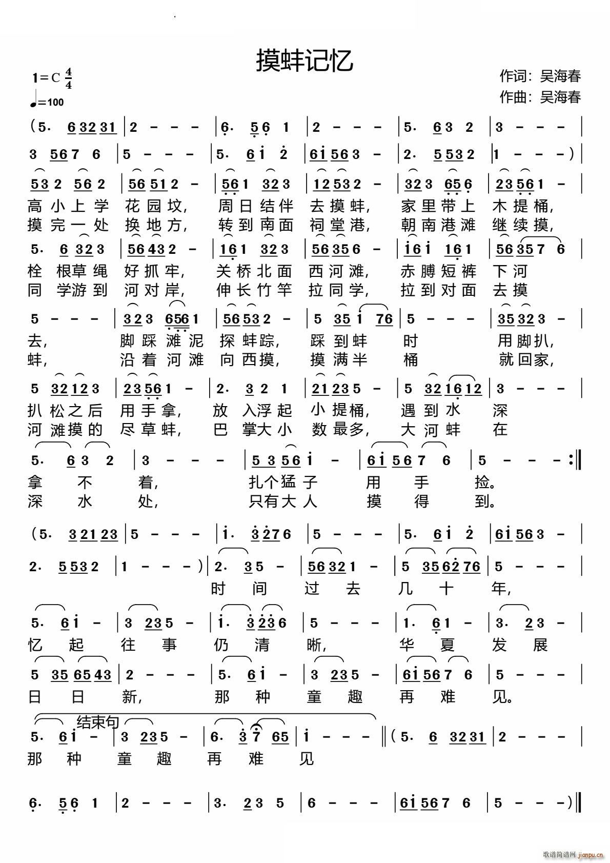 摸蚌记忆(四字歌谱)1