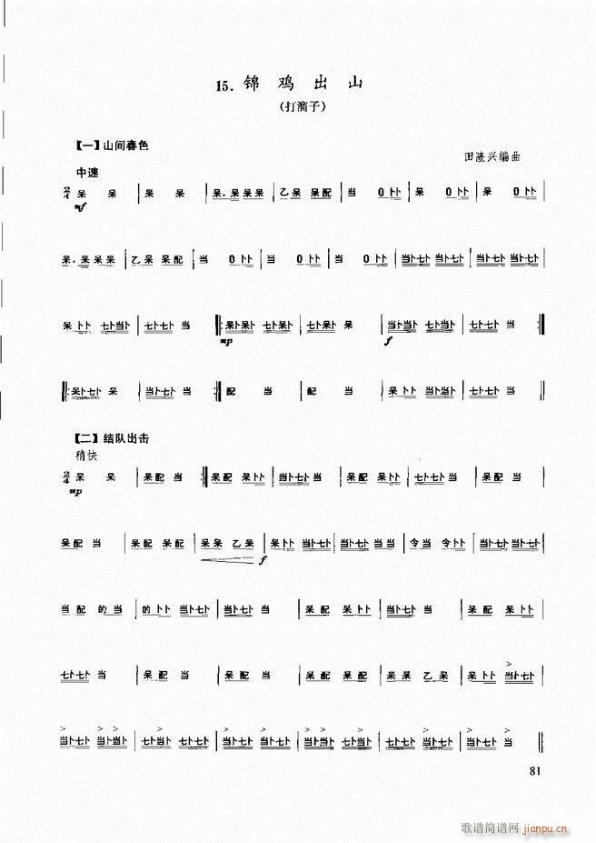 民族打击乐演奏教程 61 120(十字及以上)21