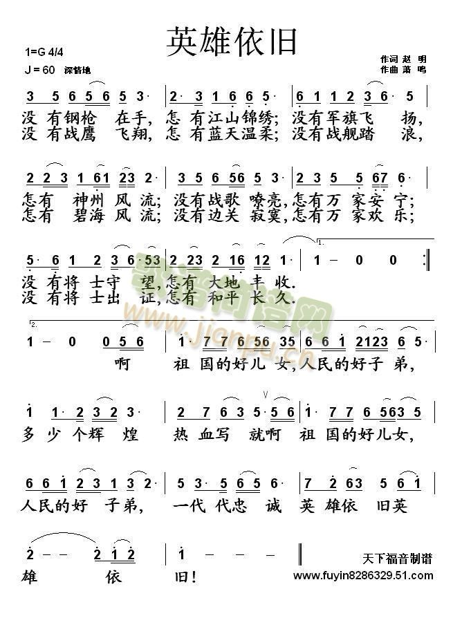 英雄依旧(四字歌谱)1