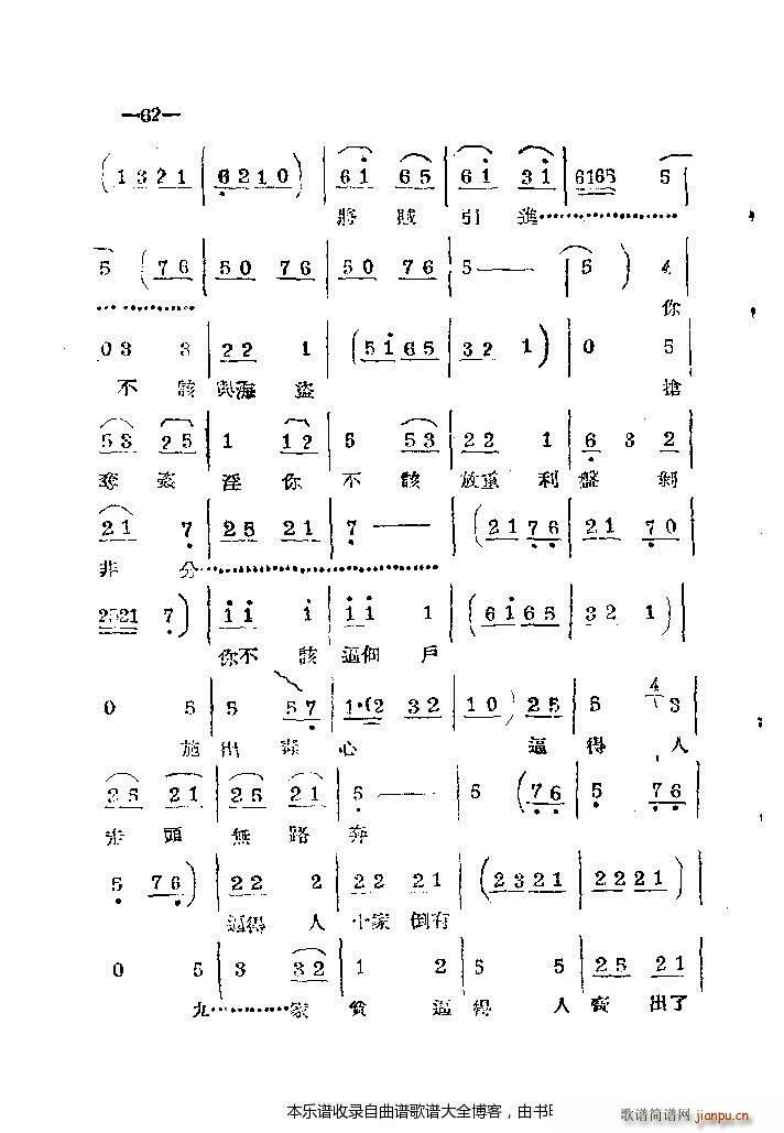 河南梆子41 86(豫剧曲谱)22