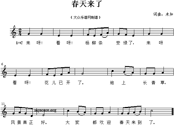 儿歌：春天来了(其他)1