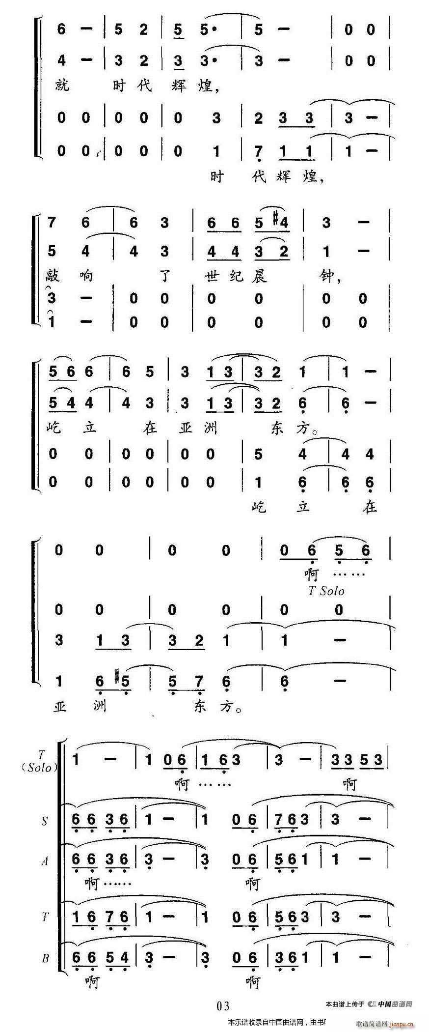 我们在这块土地 合唱谱(合唱谱)3