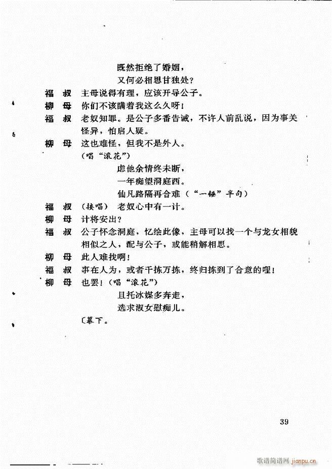 广州粤剧剧本选 第一辑 1 60(十字及以上)43