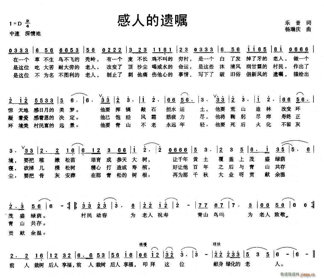 感人的遗嘱(五字歌谱)1