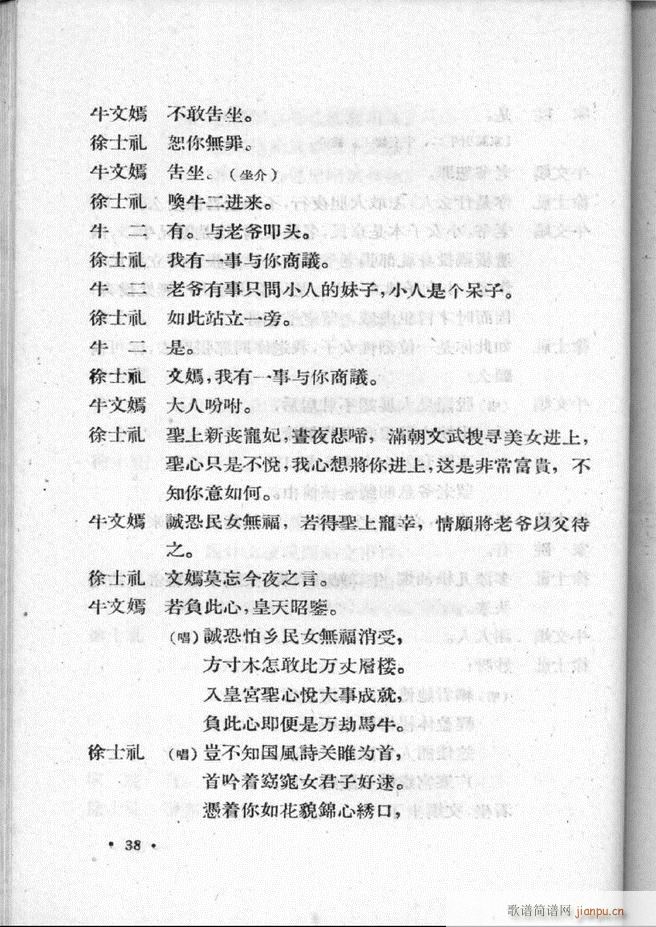 河北梆子汇编 第二集 目录前言 1 60(十字及以上)40
