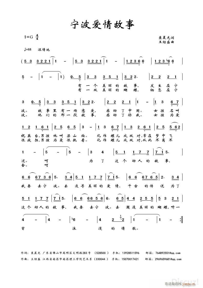 宁波爱情故事 丁豪唱(十字及以上)1