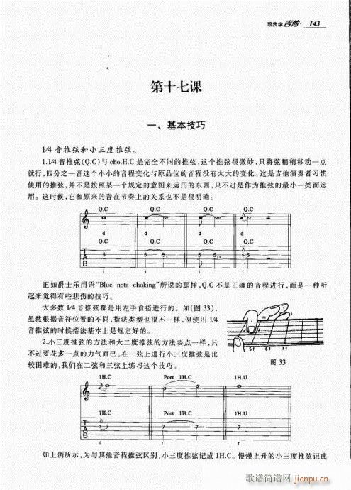 跟我学吉他141-160(吉他谱)3