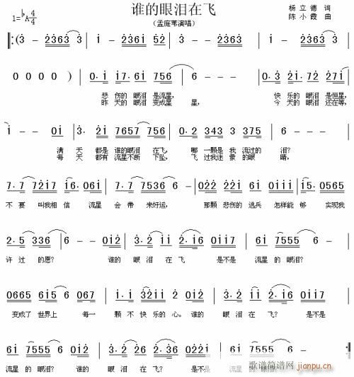 谁的眼泪在飞---可听(十字及以上)1