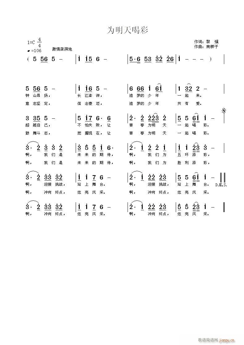 为明天喝彩(五字歌谱)1