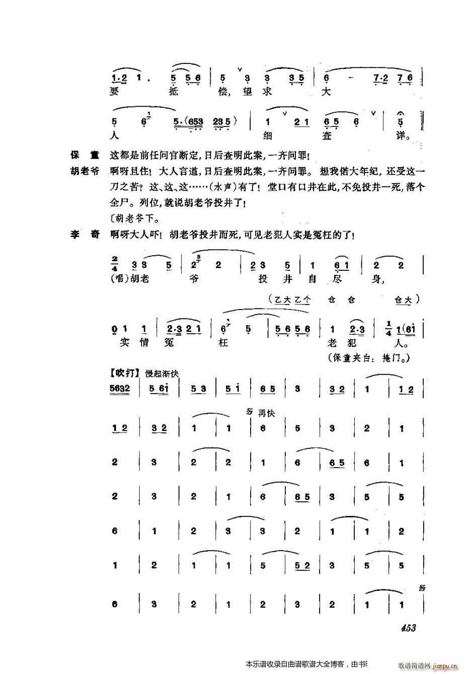 振飞 441 476 戏谱(京剧曲谱)13