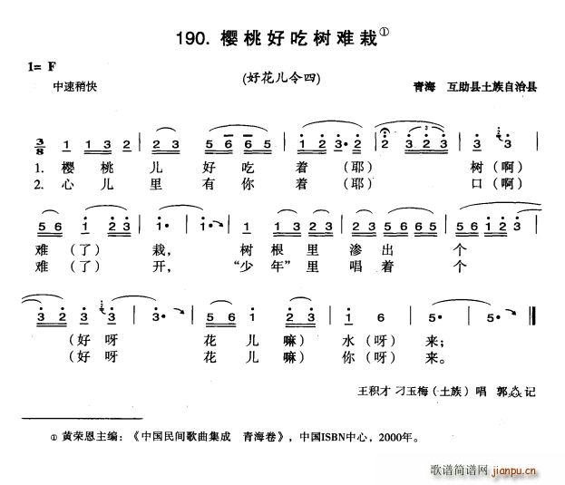 樱桃好吃树难栽 选自 令全集(十字及以上)1