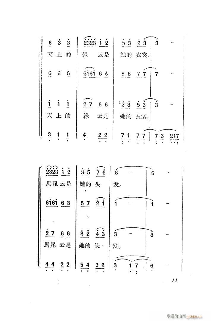 望夫云 歌剧 全剧 001 050(十字及以上)20