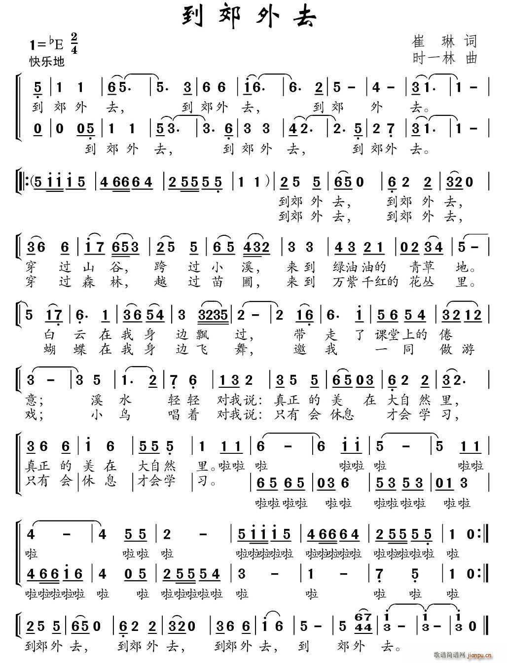 到郊外去 合唱(合唱谱)1