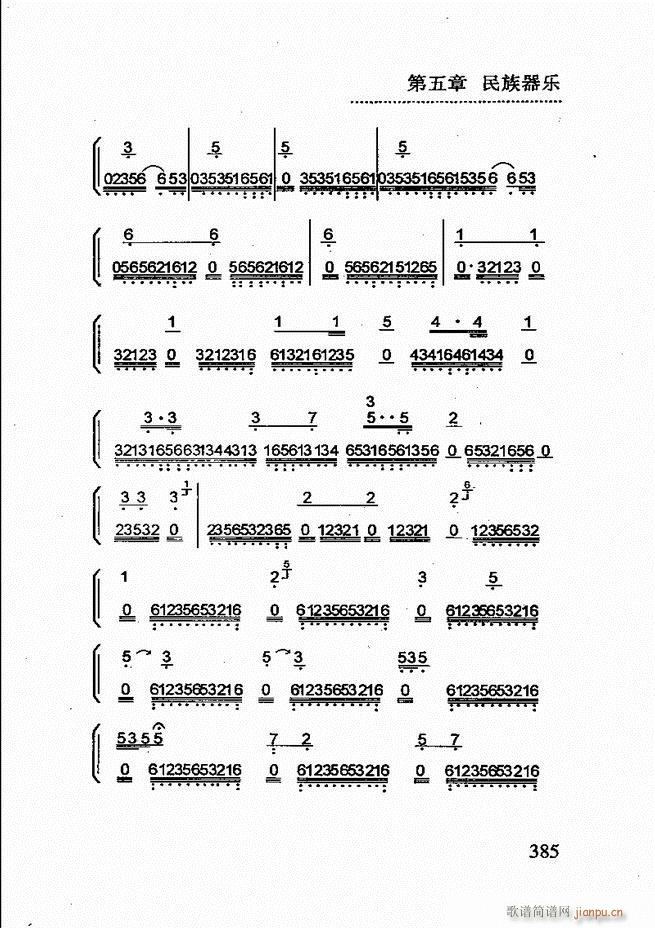 简明民族音乐教程361 432(十字及以上)25