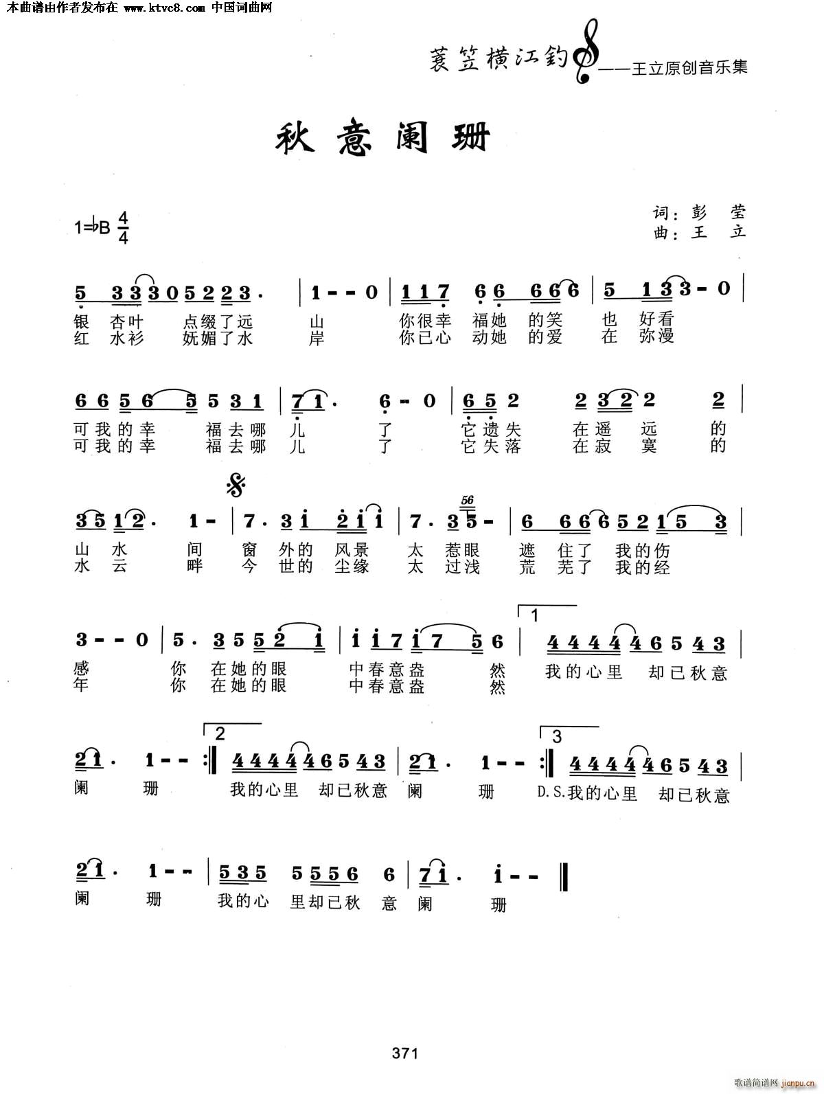 秋意阑珊(四字歌谱)1