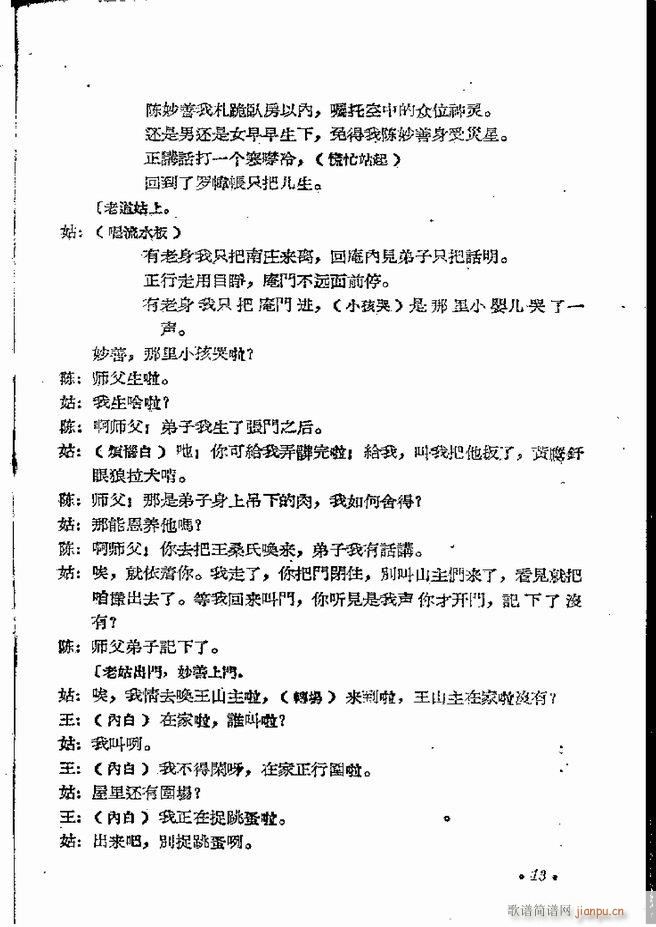河南地方戏曲汇编 第五集 豫剧 目录前言 1 60(豫剧曲谱)15