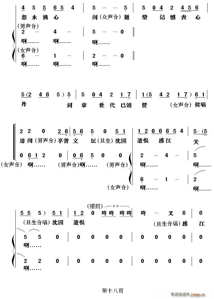 粤剧 沈园遗恨(七字歌谱)18